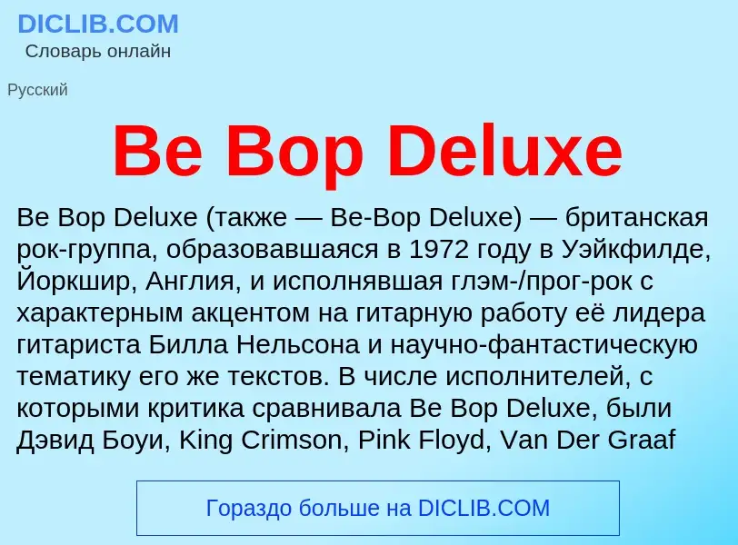 Τι είναι Be Bop Deluxe - ορισμός