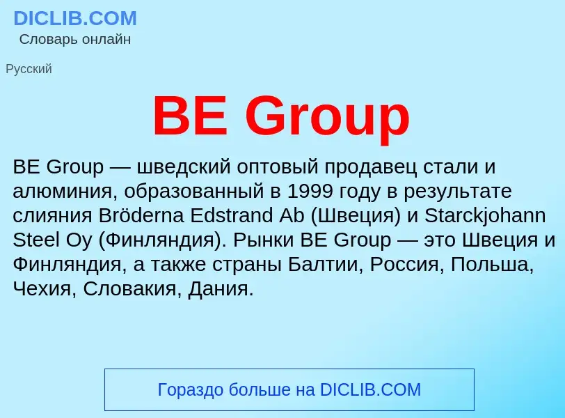 Τι είναι BE Group - ορισμός