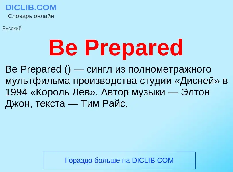 Τι είναι Be Prepared - ορισμός