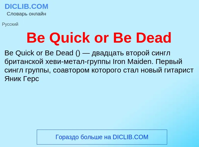 Τι είναι Be Quick or Be Dead - ορισμός