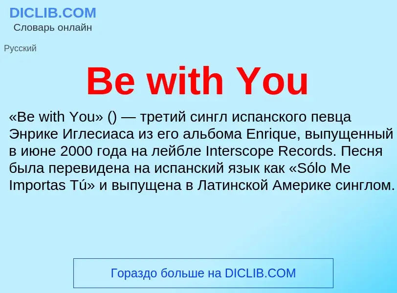 Τι είναι Be with You - ορισμός