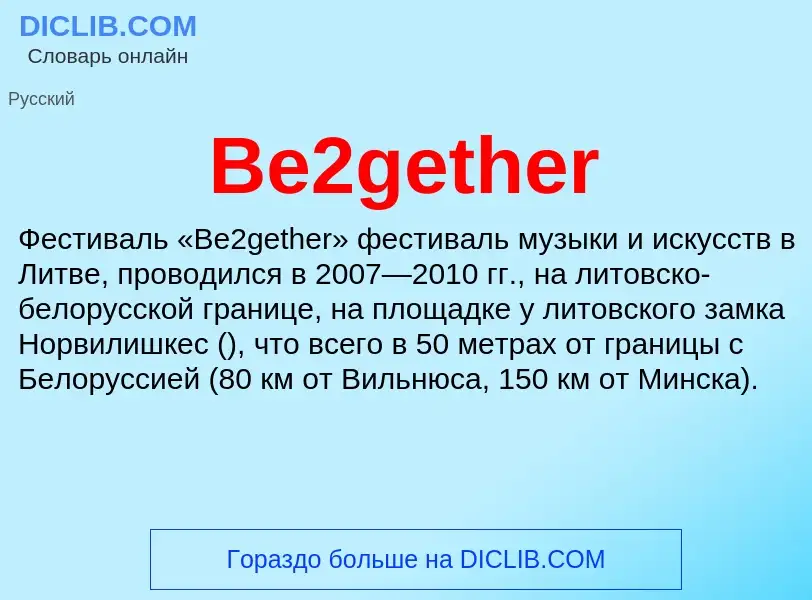 Τι είναι Be2gether - ορισμός