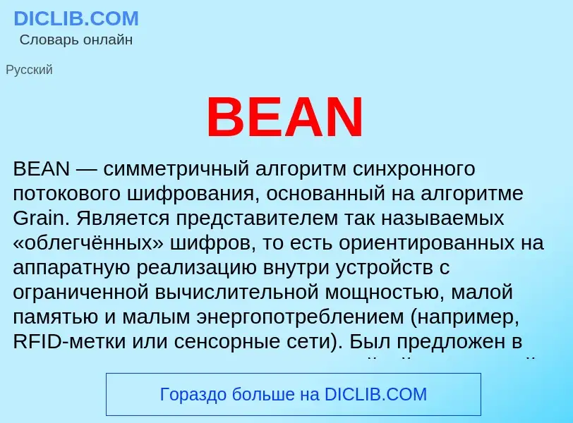 Was ist BEAN - Definition