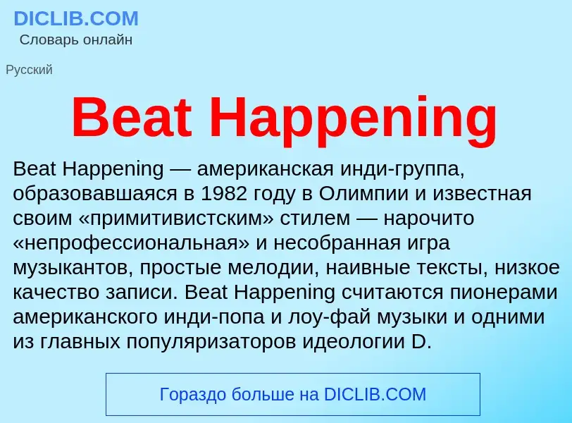 Τι είναι Beat Happening - ορισμός