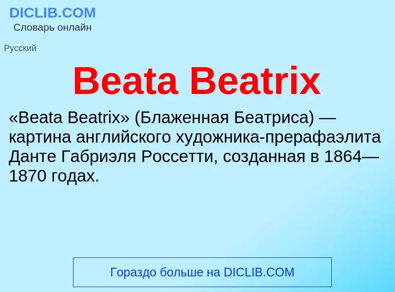 Τι είναι Beata Beatrix - ορισμός