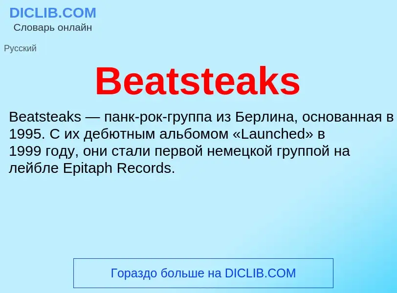 Τι είναι Beatsteaks - ορισμός