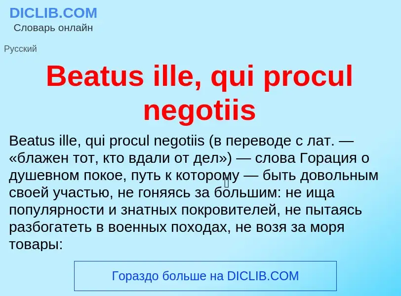 Τι είναι Beatus ille, qui procul negotiis - ορισμός