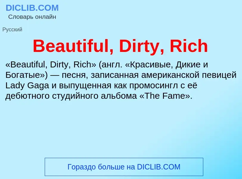 Τι είναι Beautiful, Dirty, Rich - ορισμός