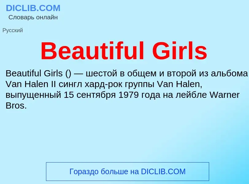 Τι είναι Beautiful Girls - ορισμός