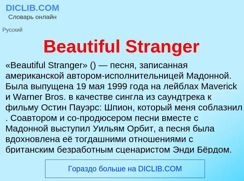 Τι είναι Beautiful Stranger - ορισμός