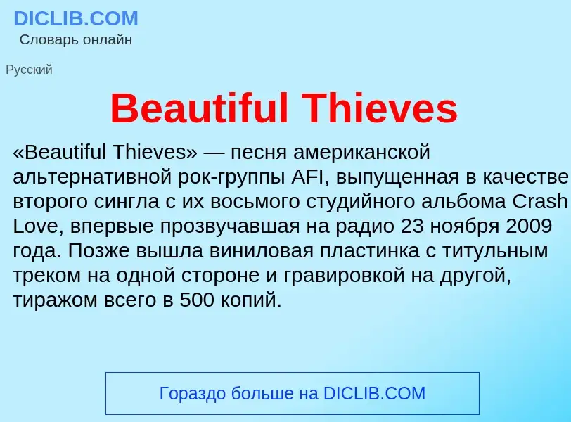 Τι είναι Beautiful Thieves - ορισμός