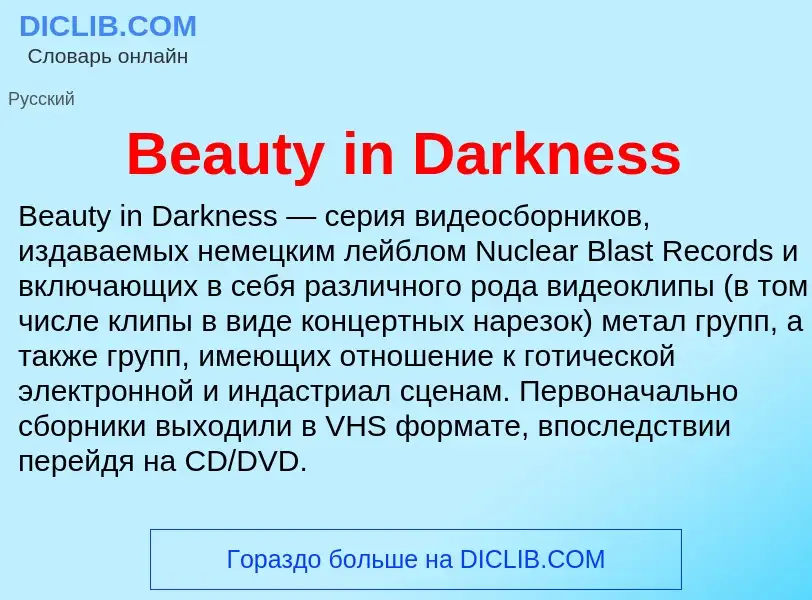 Τι είναι Beauty in Darkness - ορισμός