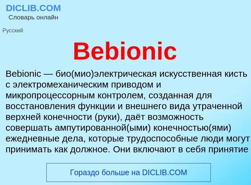 Τι είναι Bebionic - ορισμός