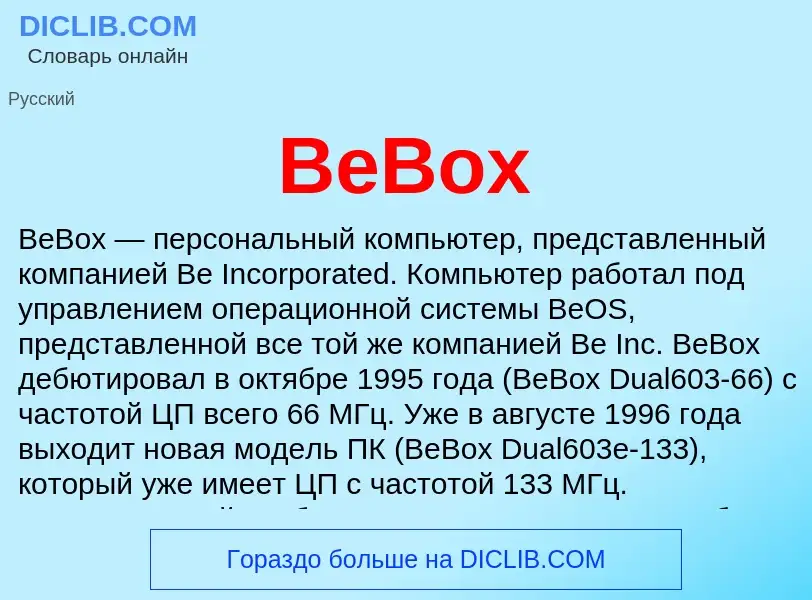 Τι είναι BeBox - ορισμός