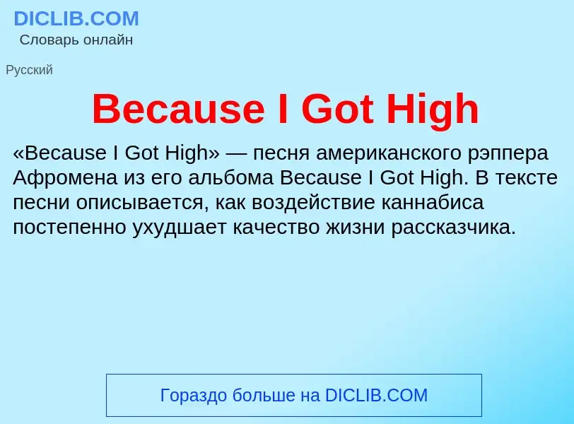 Τι είναι Because I Got High - ορισμός