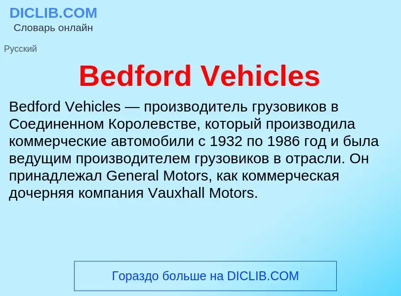 Τι είναι Bedford Vehicles - ορισμός