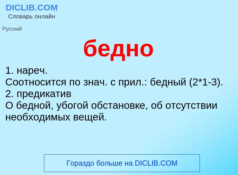 ¿Qué es бедно? - significado y definición