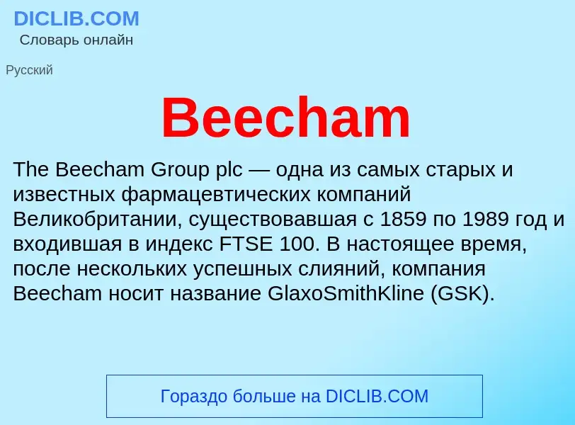 Τι είναι Beecham - ορισμός