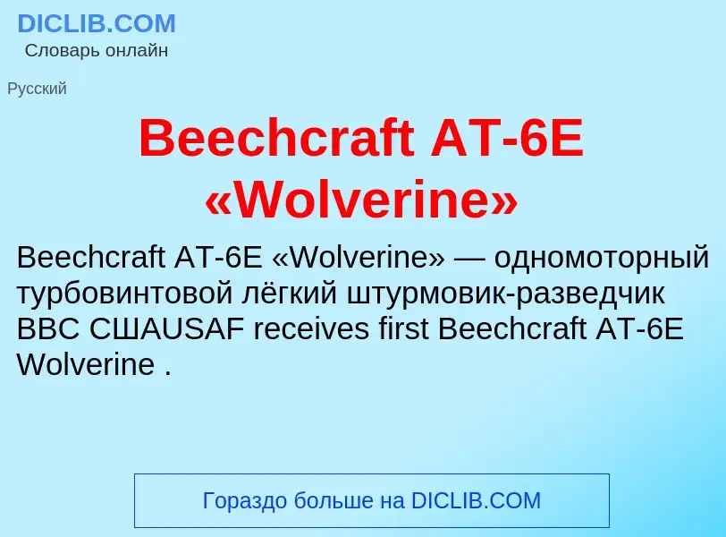 Τι είναι Beechcraft AT-6E «Wolverine» - ορισμός