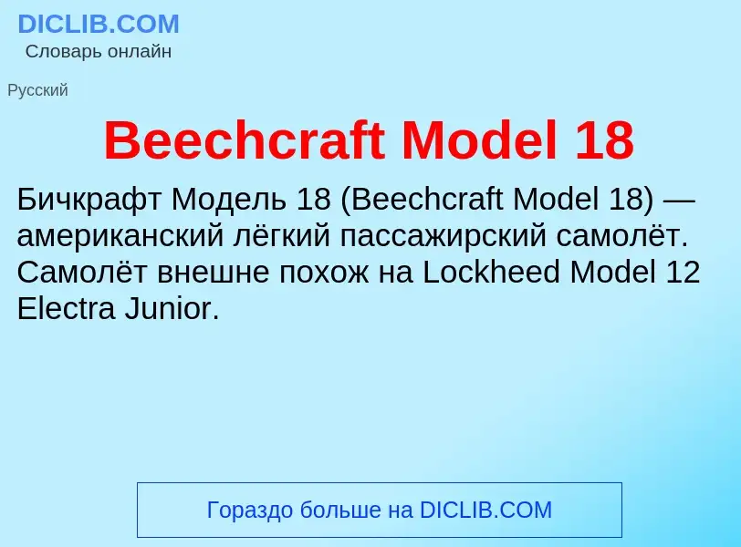 Τι είναι Beechcraft Model 18 - ορισμός