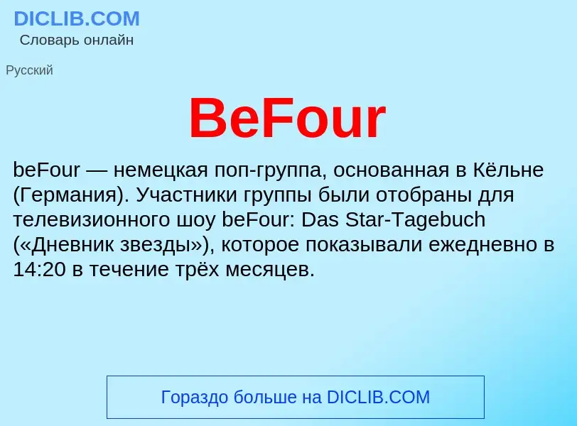 Τι είναι BeFour - ορισμός