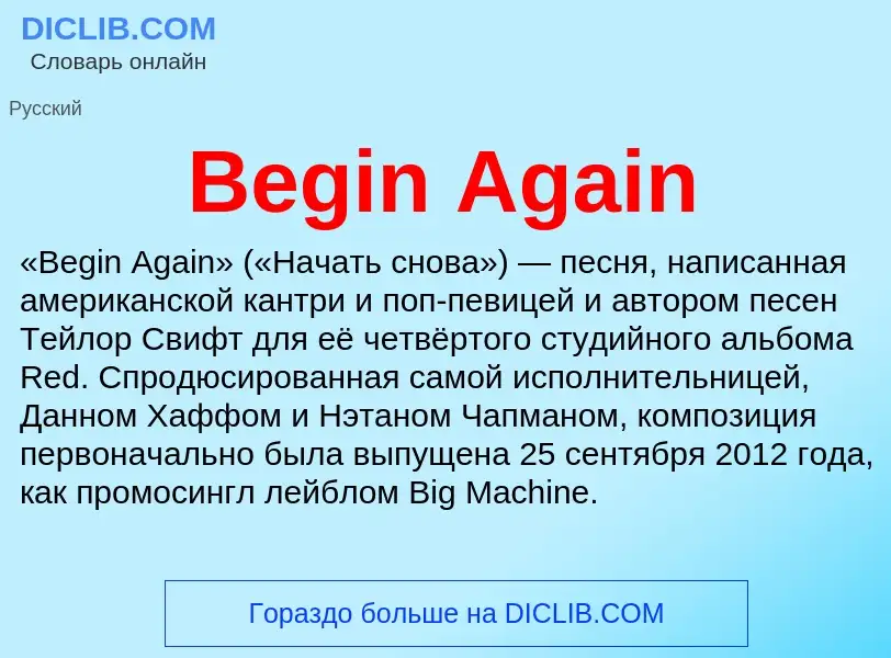 Τι είναι Begin Again - ορισμός