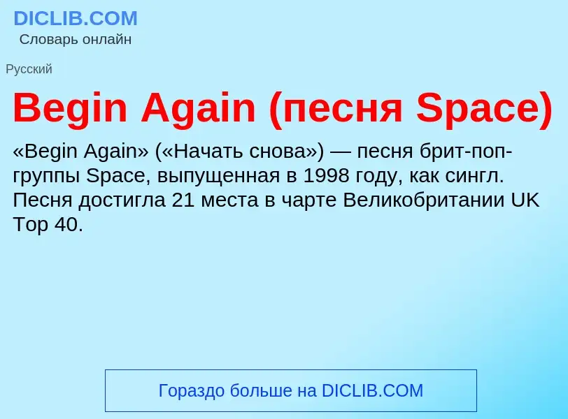 Τι είναι Begin Again (песня Space) - ορισμός