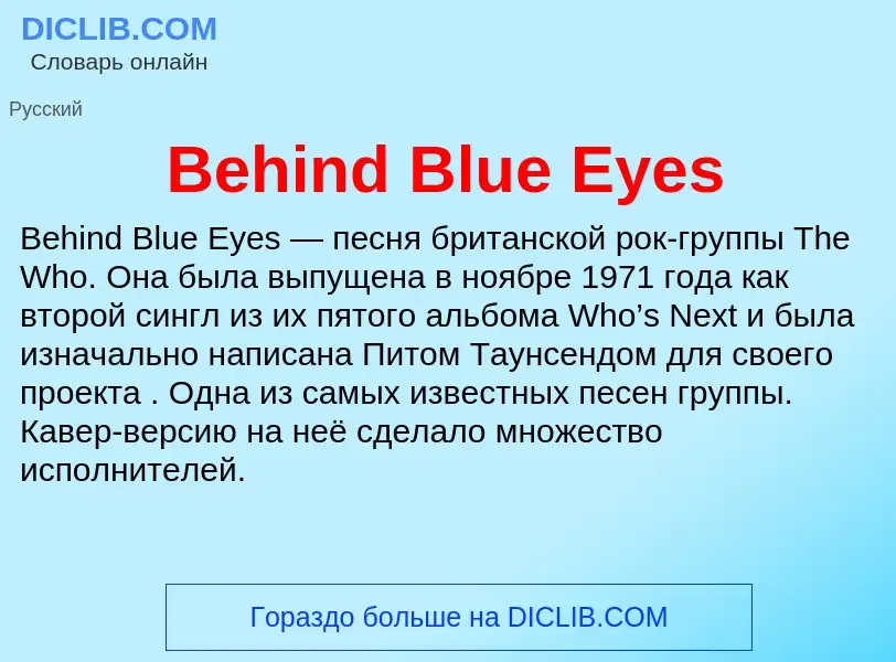 Τι είναι Behind Blue Eyes - ορισμός