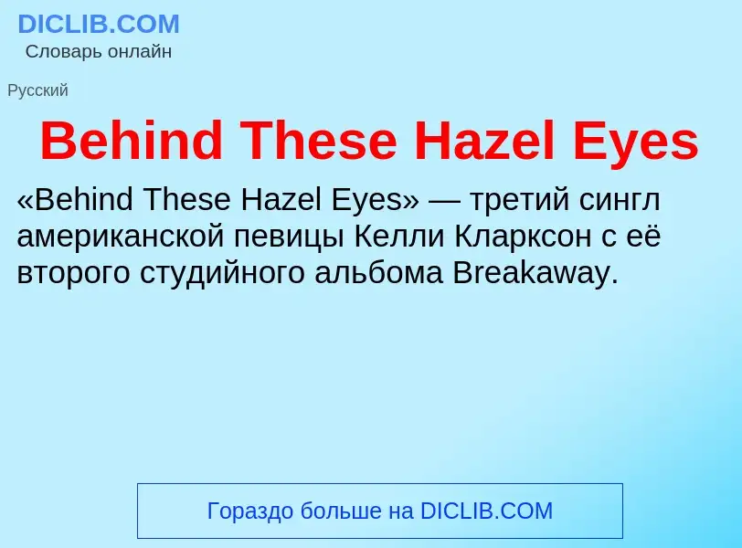 Τι είναι Behind These Hazel Eyes - ορισμός