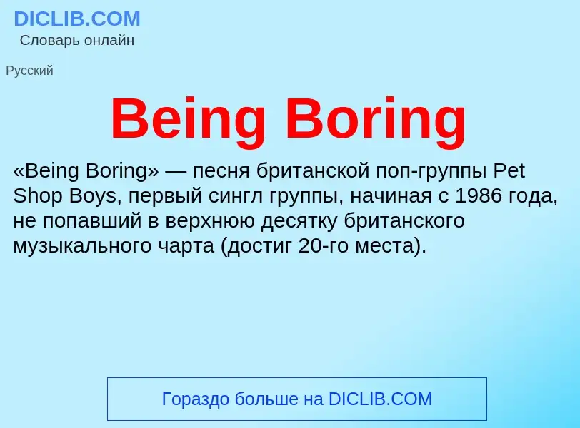 Τι είναι Being Boring - ορισμός