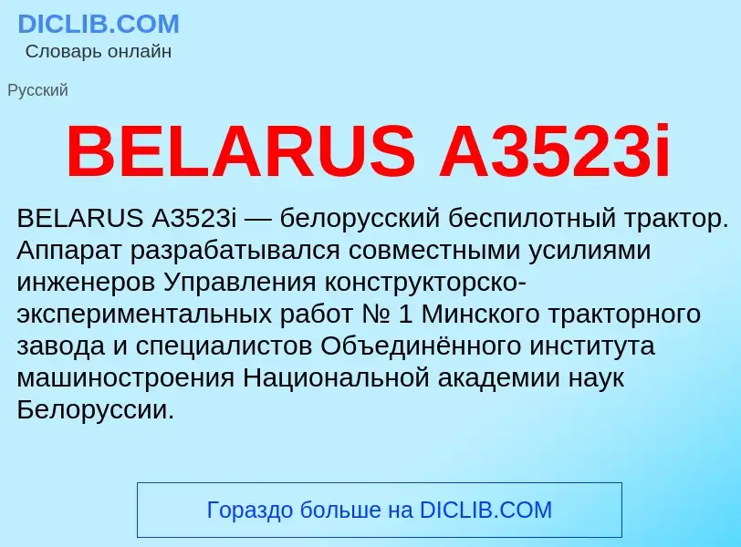 Τι είναι BELARUS А3523і - ορισμός