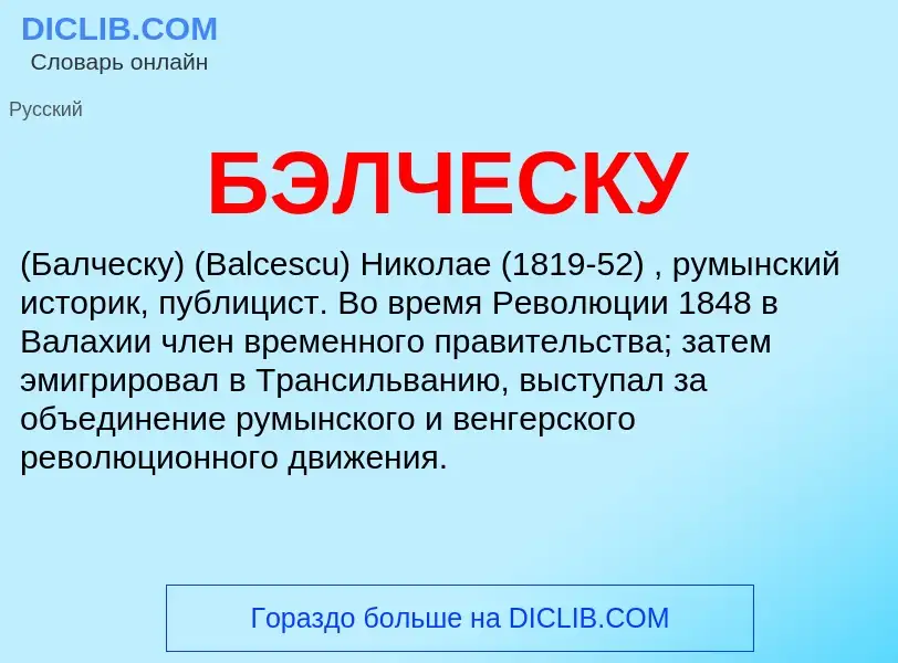 Was ist БЭЛЧЕСКУ - Definition