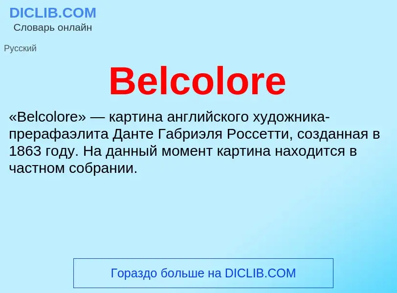 Τι είναι Belcolore - ορισμός