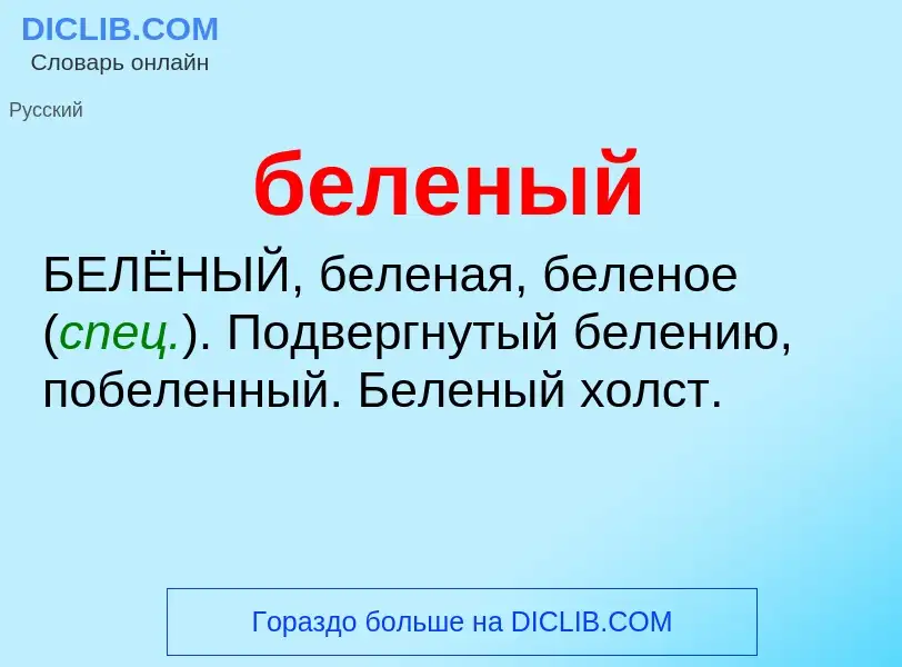 ¿Qué es беленый? - significado y definición