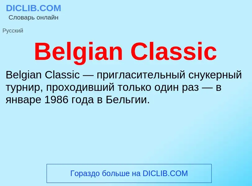 Τι είναι Belgian Classic - ορισμός