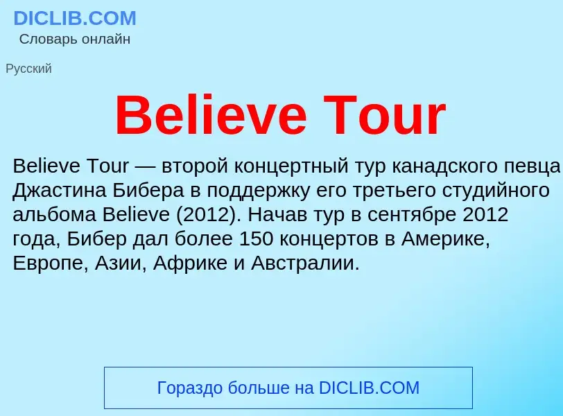 Τι είναι Believe Tour - ορισμός