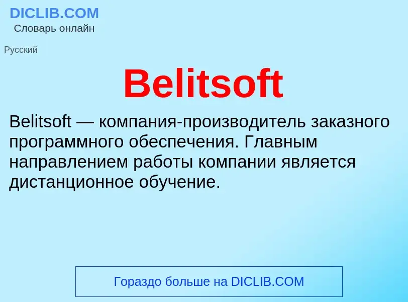 Τι είναι Belitsoft - ορισμός