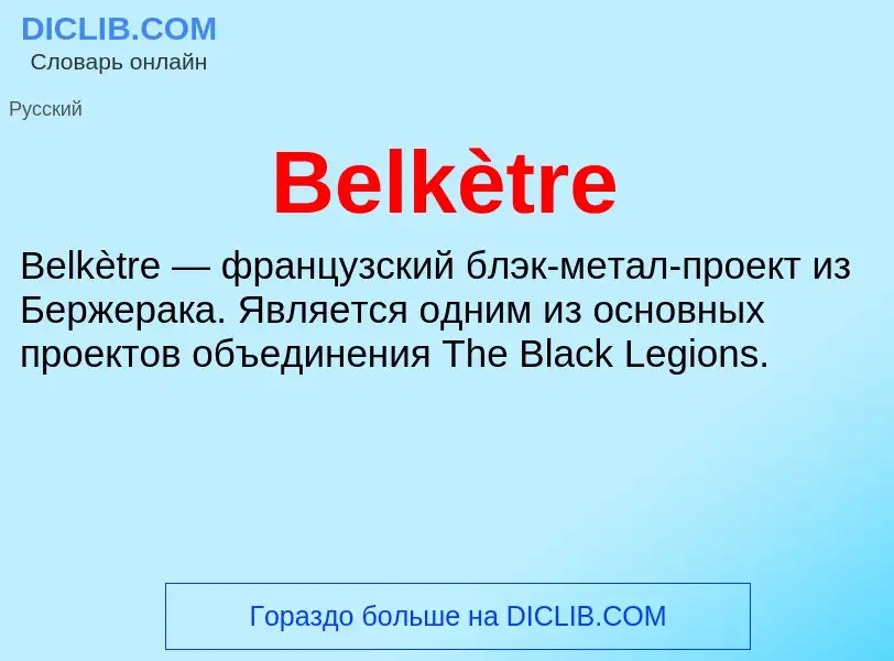 Τι είναι Belkètre - ορισμός