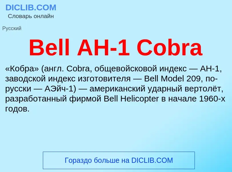 O que é Bell AH-1 Cobra - definição, significado, conceito