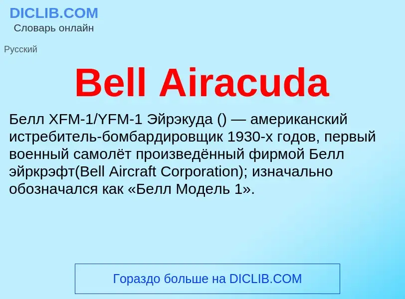 Τι είναι Bell Airacuda - ορισμός