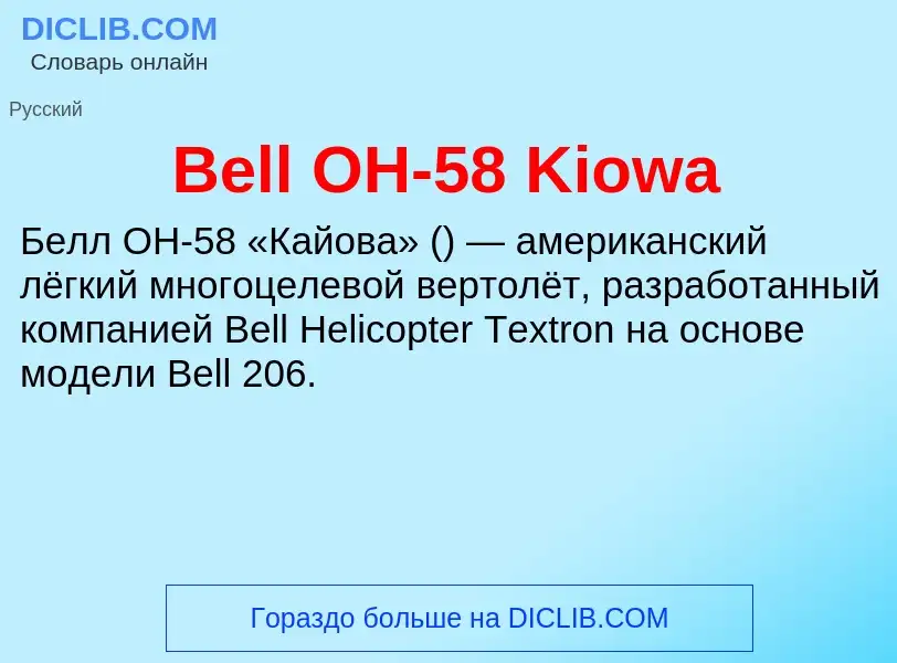 O que é Bell OH-58 Kiowa - definição, significado, conceito