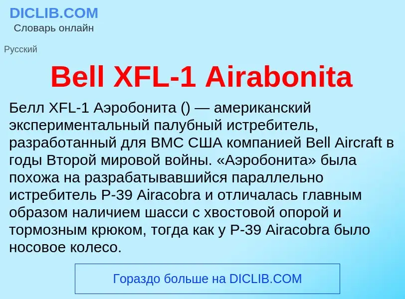 Τι είναι Bell XFL-1 Airabonita - ορισμός