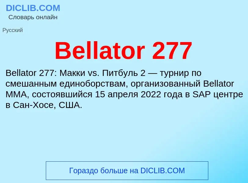 Τι είναι Bellator 277 - ορισμός