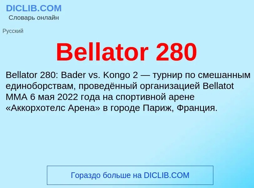 Τι είναι Bellator 280 - ορισμός