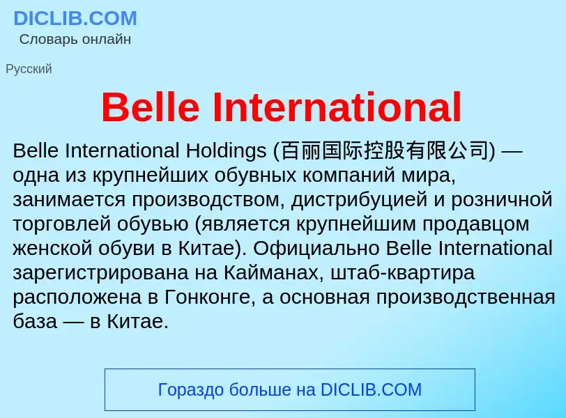 Τι είναι Belle International - ορισμός