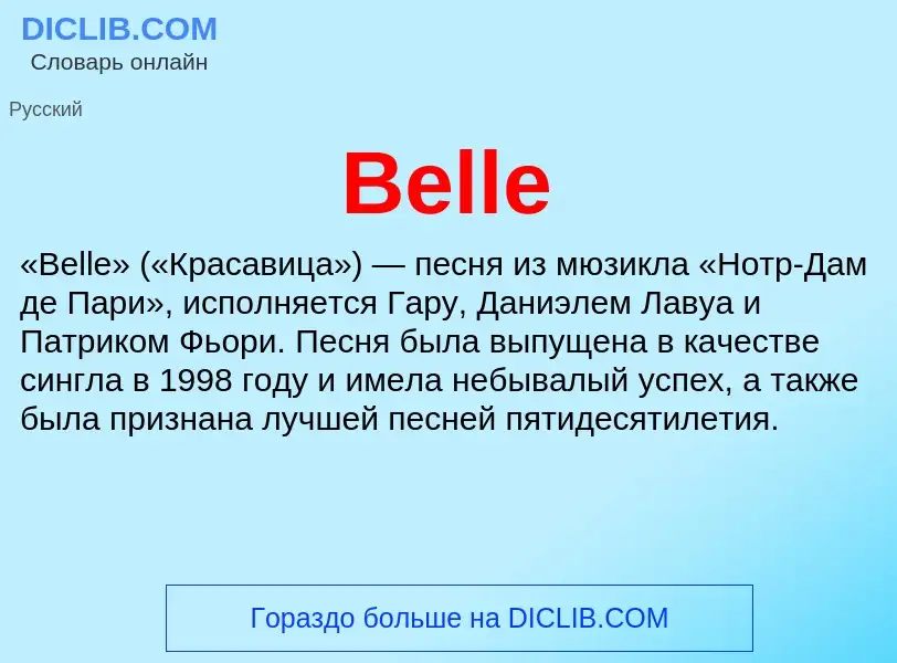 Τι είναι Belle - ορισμός