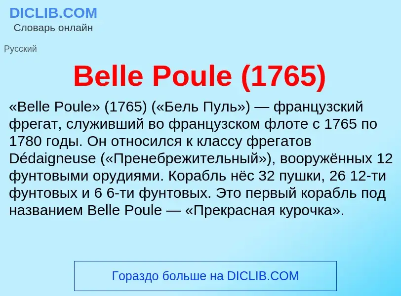 Τι είναι Belle Poule (1765) - ορισμός