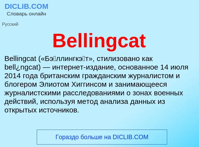 Τι είναι Bellingcat - ορισμός