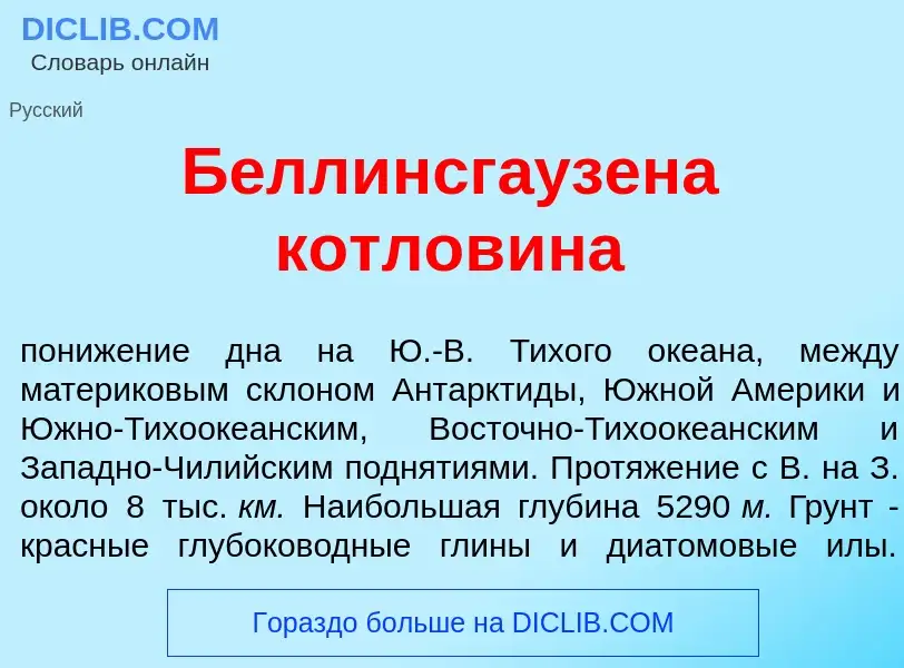 ¿Qué es Беллинсг<font color="red">а</font>узена котлов<font color="red">и</font>на? - significado y 