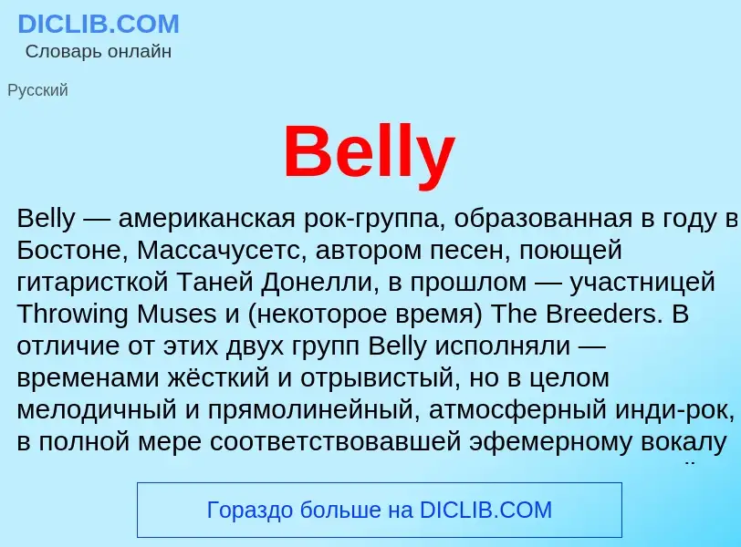 Τι είναι Belly - ορισμός